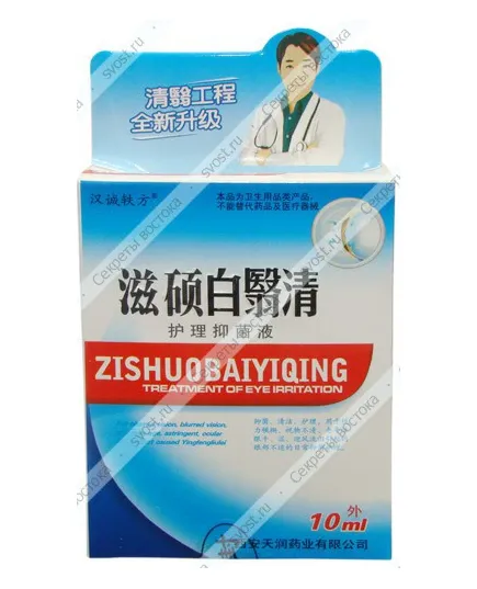 Китайские капли для глаз Zishuobaiyiqing, 10 мл.
